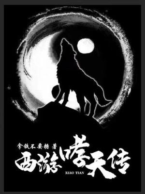 电视剧中西游记中哮天犬的主人是谁