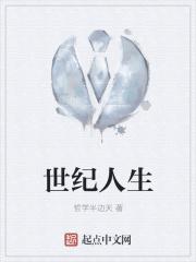 世纪人生陈清泉是谁扮演的