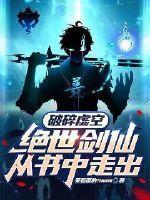破碎虚空在线阅读