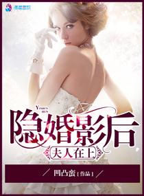 隐婚影后gl