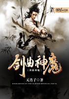 神剑魔刀主题曲叫什么