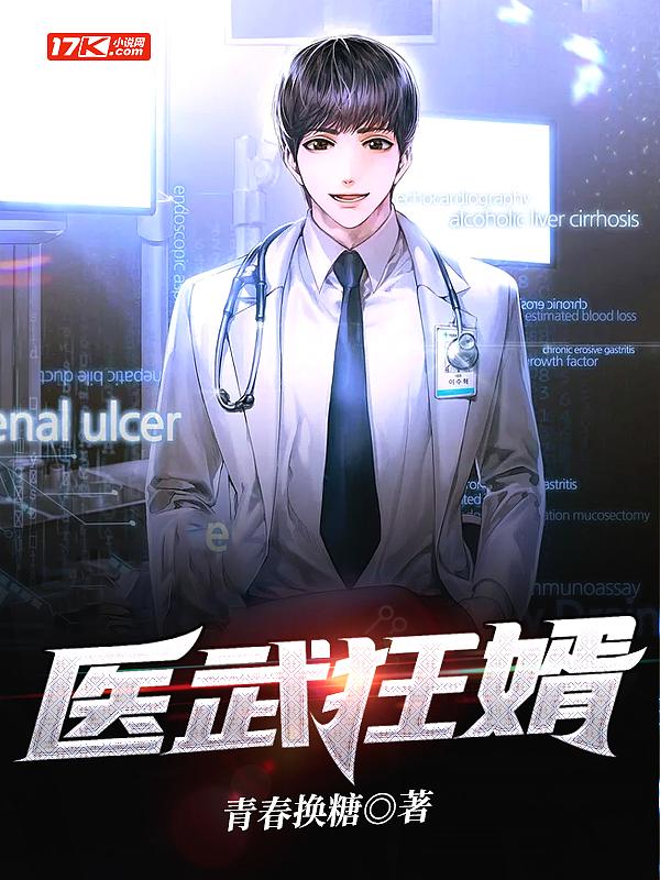 医武狂婿陈霄顾影香