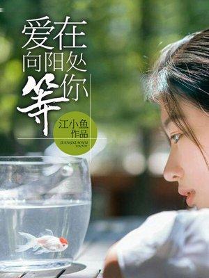 韩剧爱在阳光里插曲