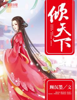 鬼后倾天下