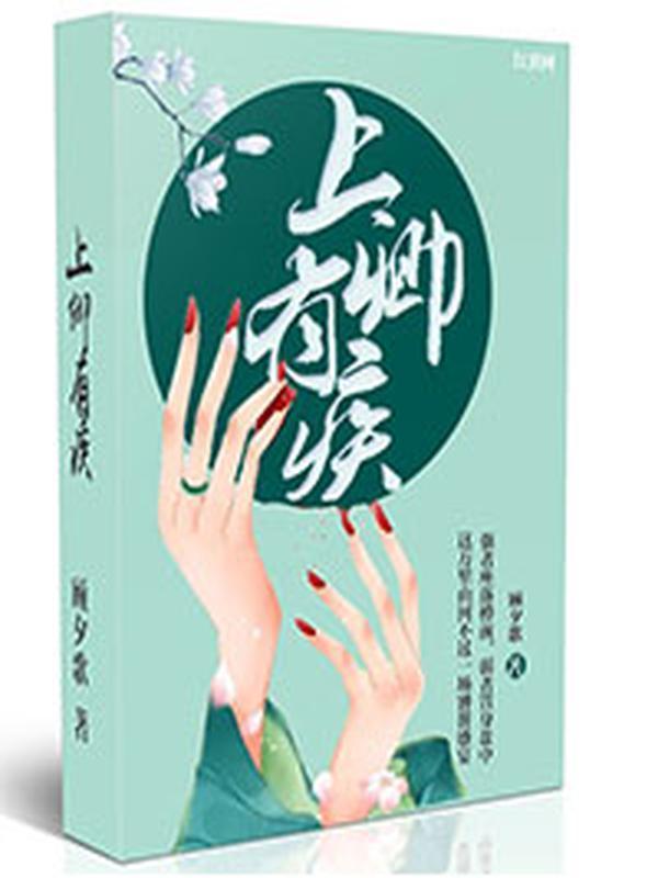 上卿有疾评论