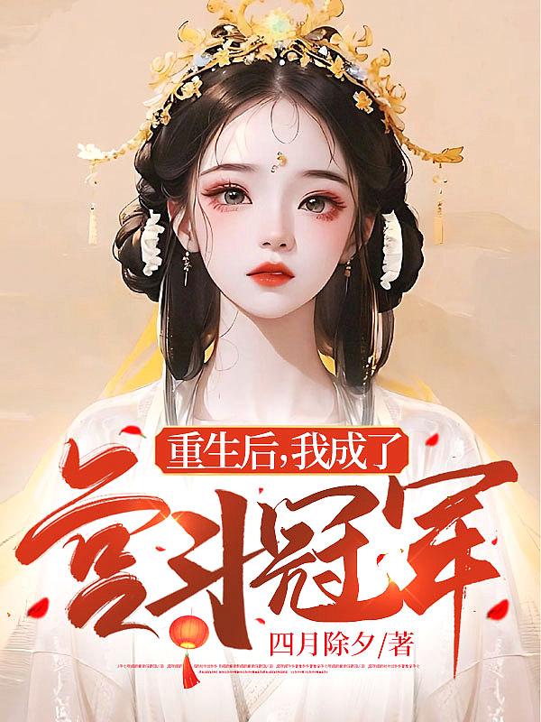 哎呀皇后娘娘来打工了全文阅读