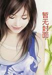 天才兵王的幸福生活女主