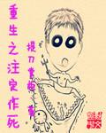 重生之师父不作死免费全文