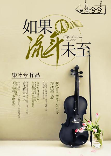 流年不若你什么意思