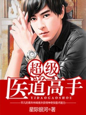 医道花途txt