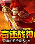 奇迹战神氪金厉害吗