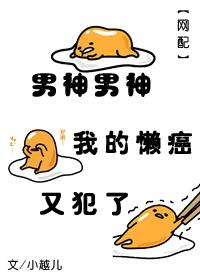 男神赖上我