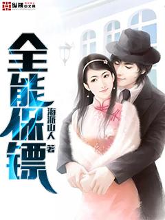 最强全能保镖