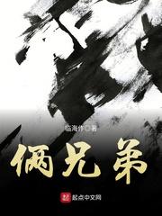 俩兄弟一起建房右边长左边短