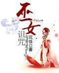 女巫诅咒人的方法