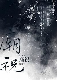 庙祝阿伯阅读理解答案