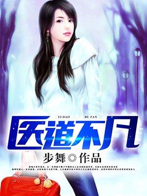 山村小神医能子