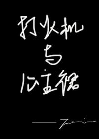 打火机与公主电视剧叫什么