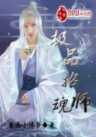 泰坦之旅 招魂师