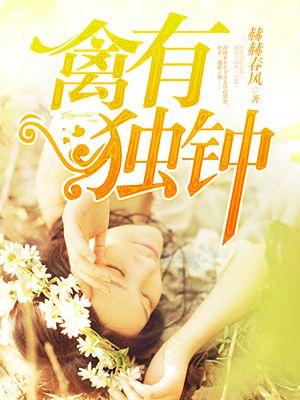 禽有禽言 兽有兽语