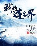 我的道观又霸屏热搜了剧透