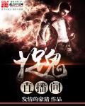 捉鬼直播软件