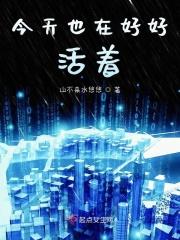 今天也要好好过日剧
