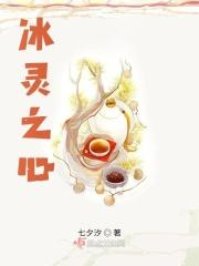 冰芯灵怎么打