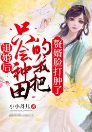 退婚后嫁给了白月光免费阅读