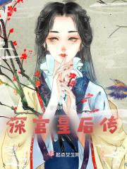 深宫嫔妃