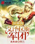 异界之艾泽拉斯