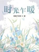 时光乍然的意思