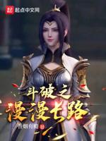 穿越斗破之苟破苍穹