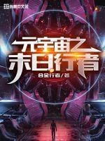 宇宙的末日