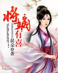 我的极品护士老婆电影