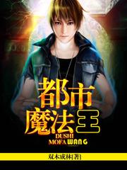 都市魔法文