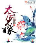 太后不远嫁txt