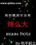 我脑洞真大