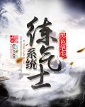 练气类