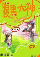 黑客宝宝腹黑爹地