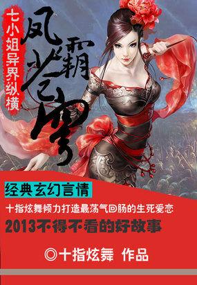 女主叫凤小七的穿越