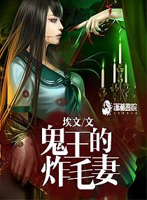 鬼王的男夫