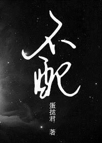 不配3全文阅读