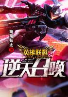英雄联盟之召唤无敌