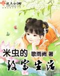 米虫生活在哪里