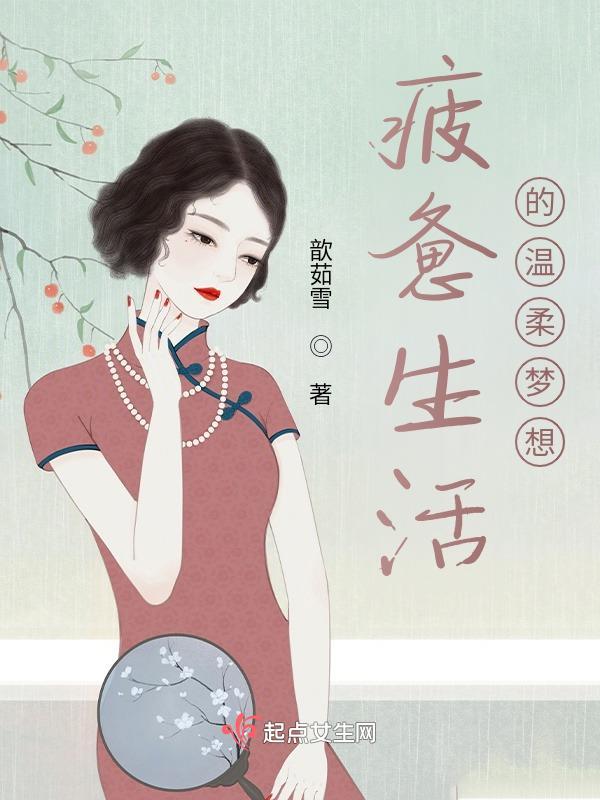 温柔梦想是什么意思