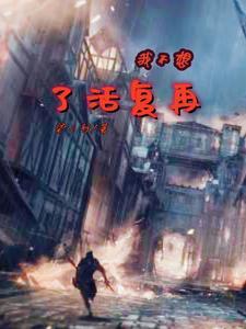 我不想不想活了