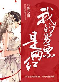 我的网红男友漫画