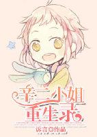 女主叫辛夷的重生