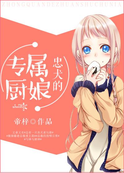 忠犬萌娘百科